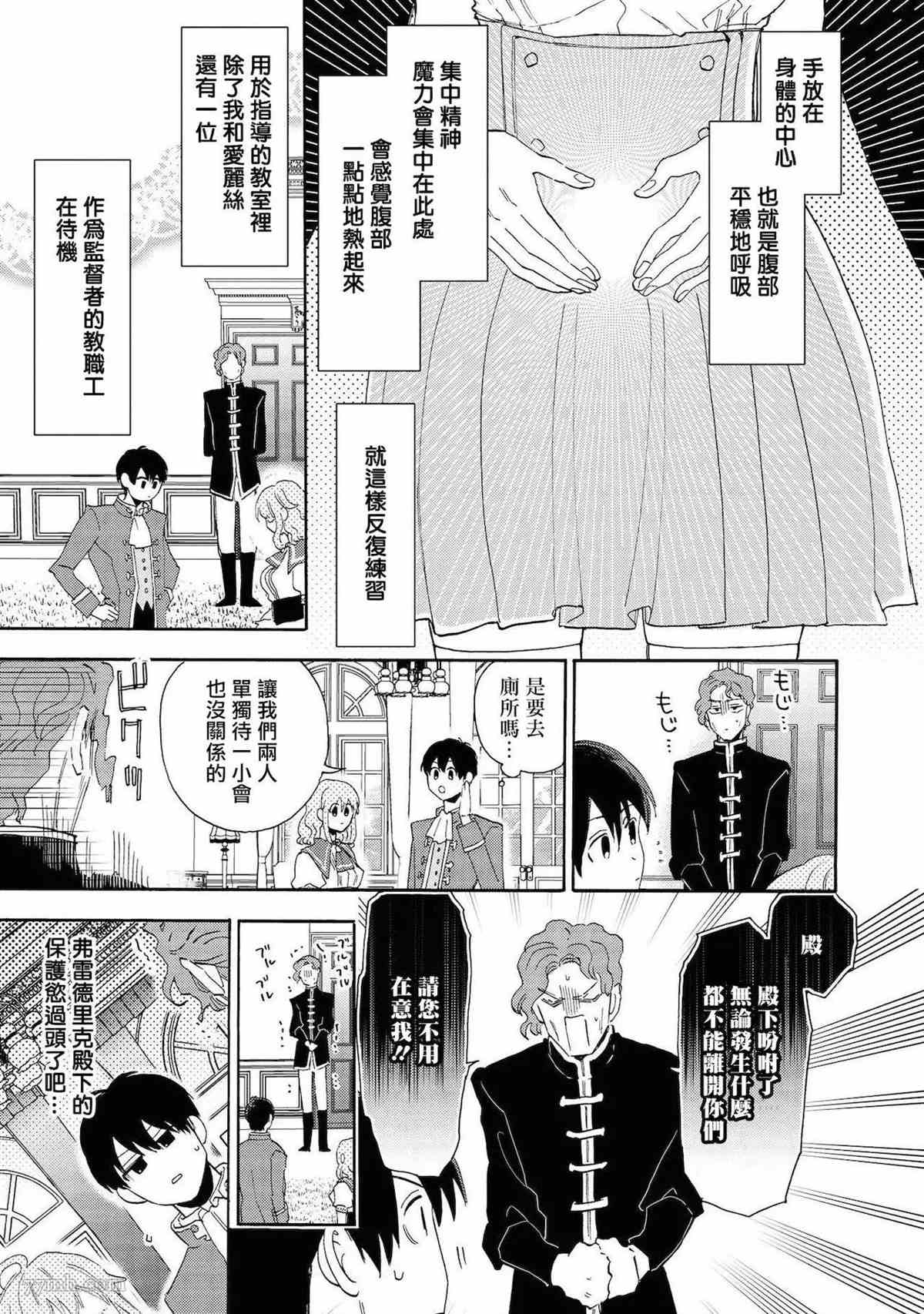 《平凡的我♂居然在异世界被宠爱》漫画最新章节第2话免费下拉式在线观看章节第【22】张图片