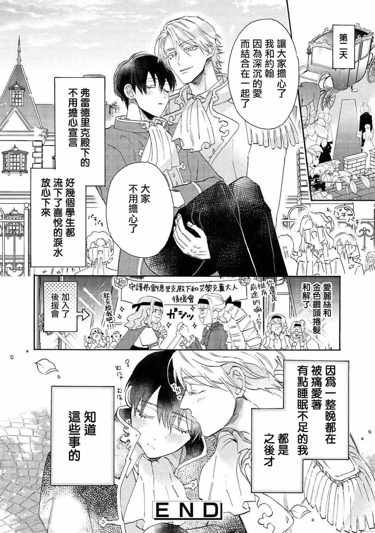 《平凡的我♂居然在异世界被宠爱》漫画最新章节第2话免费下拉式在线观看章节第【35】张图片