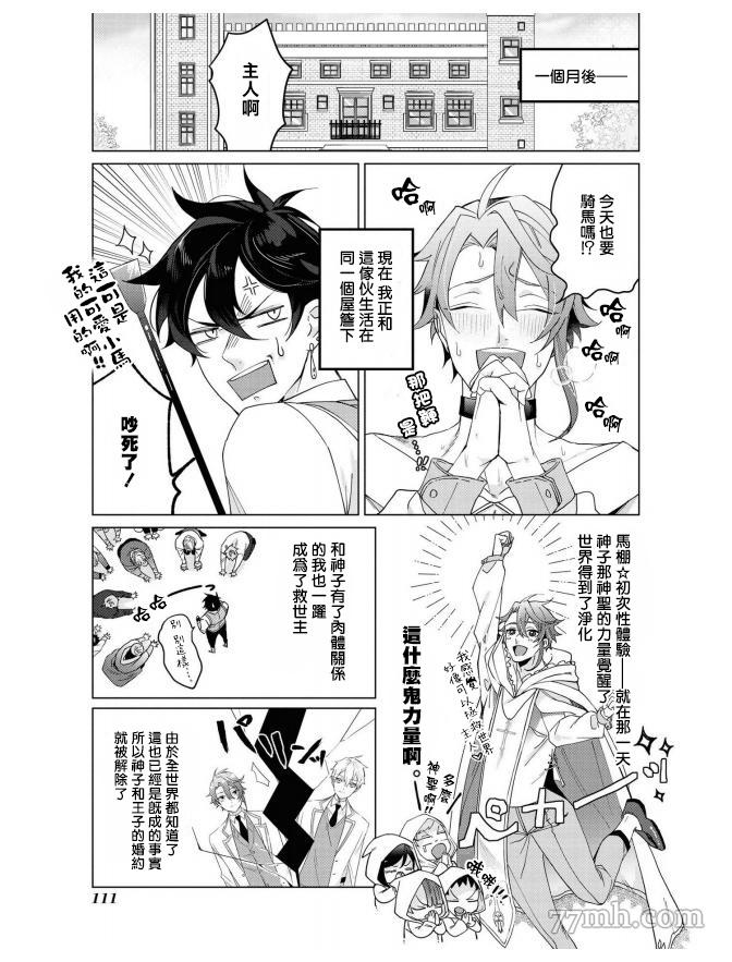 《平凡的我♂居然在异世界被宠爱》漫画最新章节第4话免费下拉式在线观看章节第【27】张图片