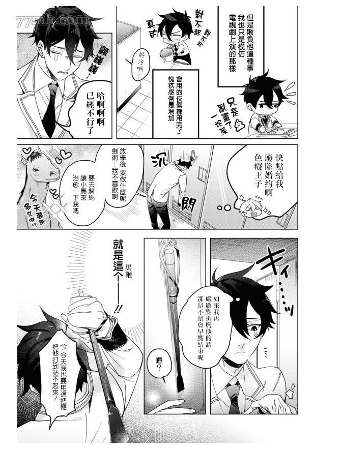 《平凡的我♂居然在异世界被宠爱》漫画最新章节第4话免费下拉式在线观看章节第【15】张图片
