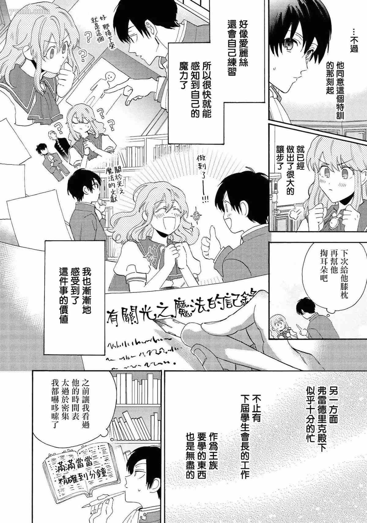 《平凡的我♂居然在异世界被宠爱》漫画最新章节第2话免费下拉式在线观看章节第【23】张图片