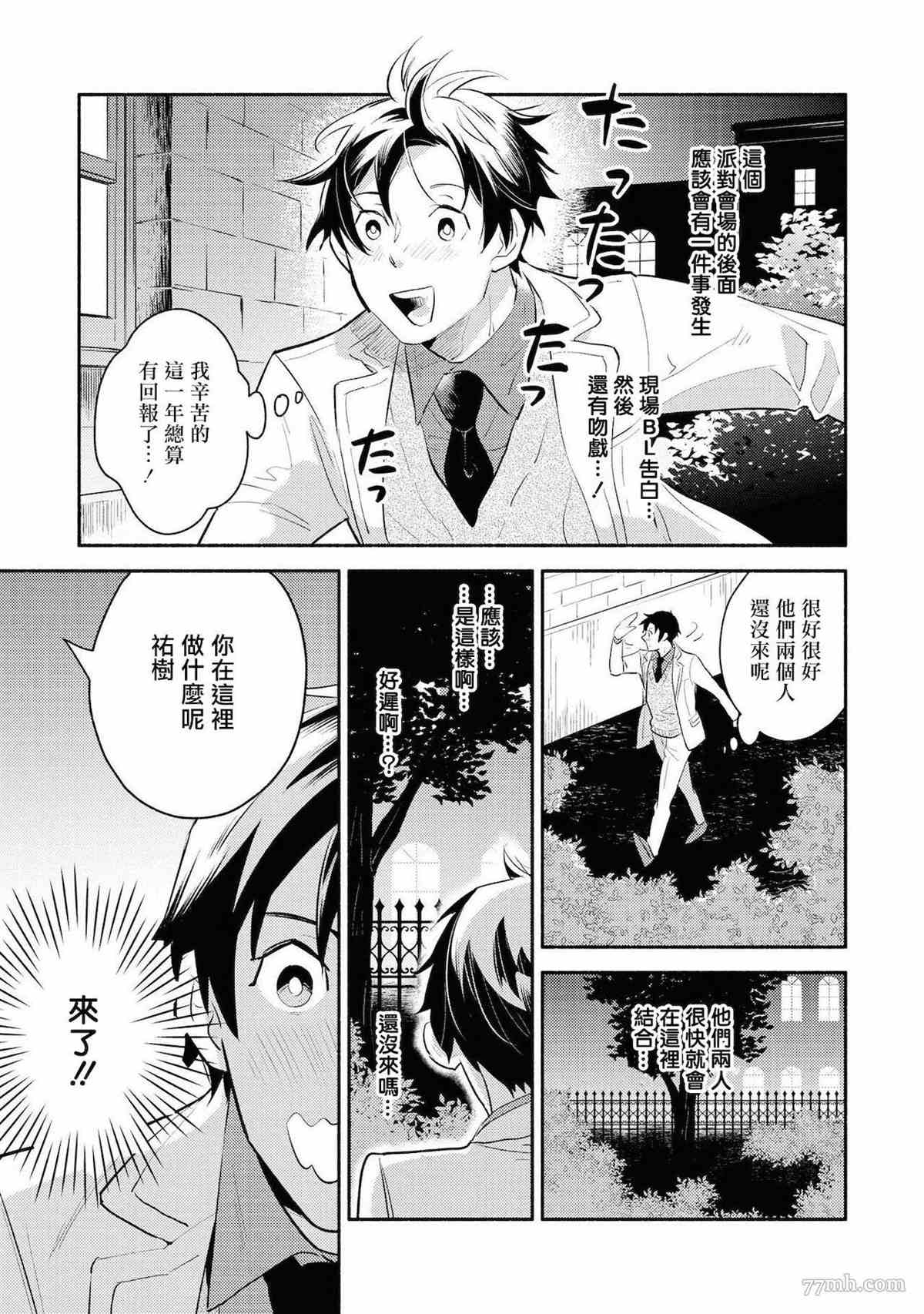 《平凡的我♂居然在异世界被宠爱》漫画最新章节第3话免费下拉式在线观看章节第【23】张图片