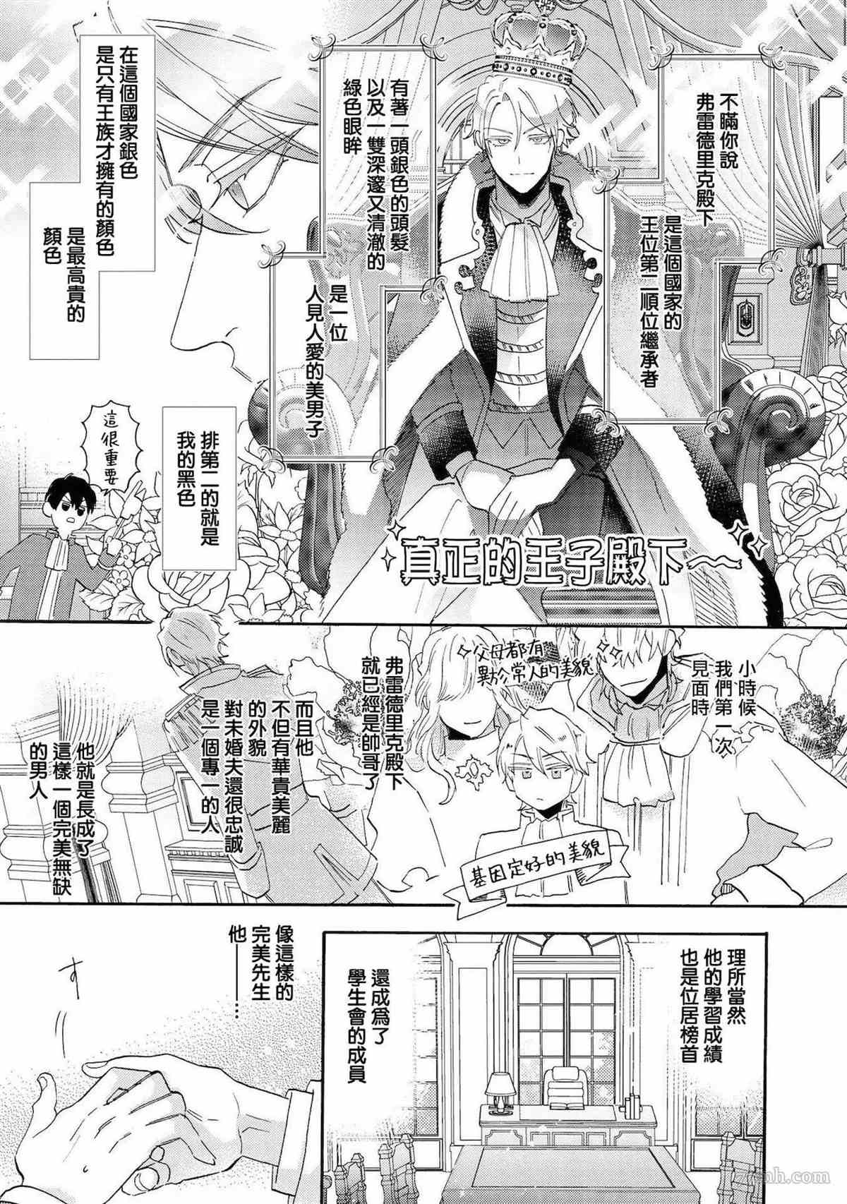 《平凡的我♂居然在异世界被宠爱》漫画最新章节第2话免费下拉式在线观看章节第【8】张图片