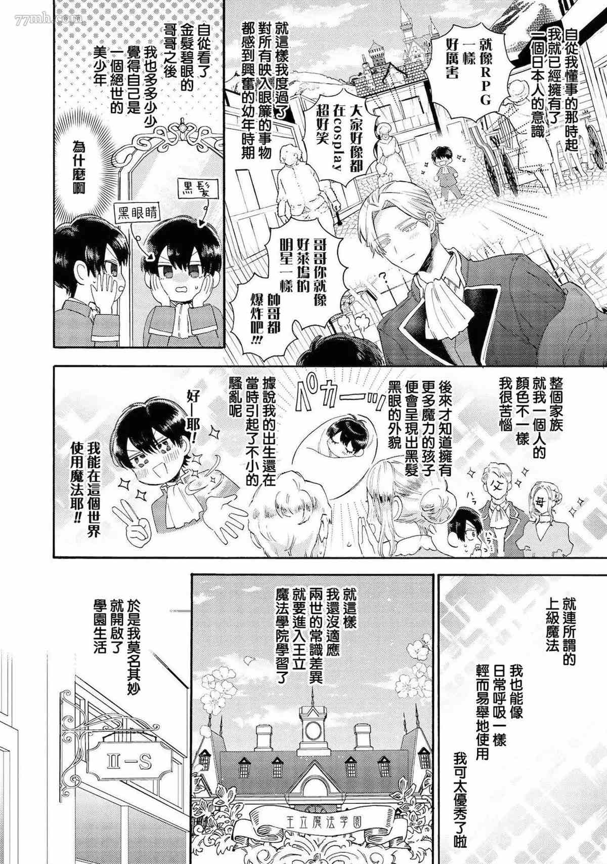 《平凡的我♂居然在异世界被宠爱》漫画最新章节第2话免费下拉式在线观看章节第【5】张图片