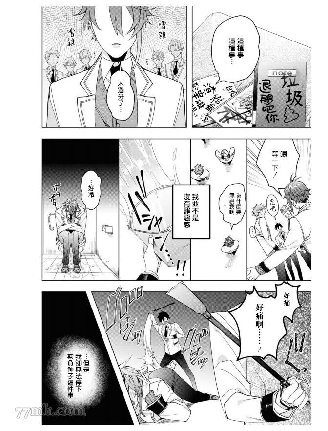 《平凡的我♂居然在异世界被宠爱》漫画最新章节第4话免费下拉式在线观看章节第【8】张图片