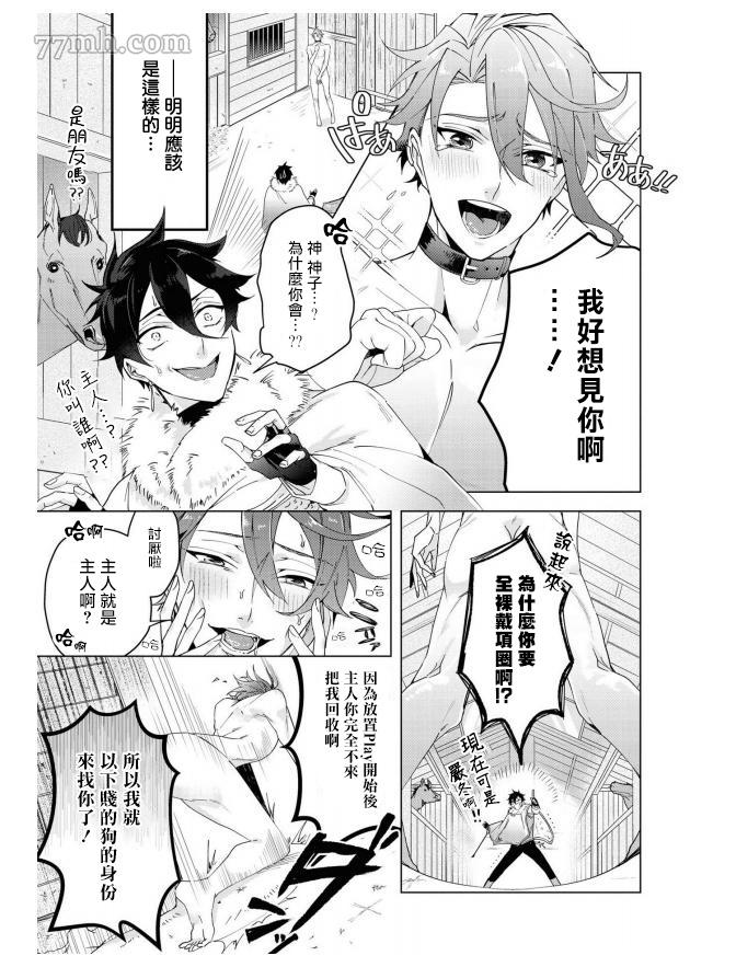 《平凡的我♂居然在异世界被宠爱》漫画最新章节第4话免费下拉式在线观看章节第【17】张图片