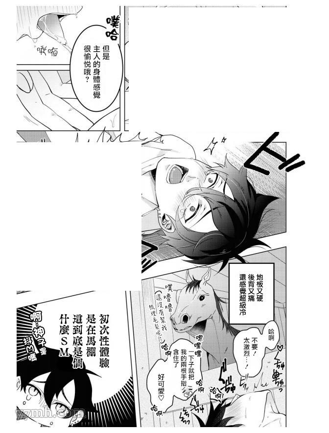 《平凡的我♂居然在异世界被宠爱》漫画最新章节第4话免费下拉式在线观看章节第【23】张图片