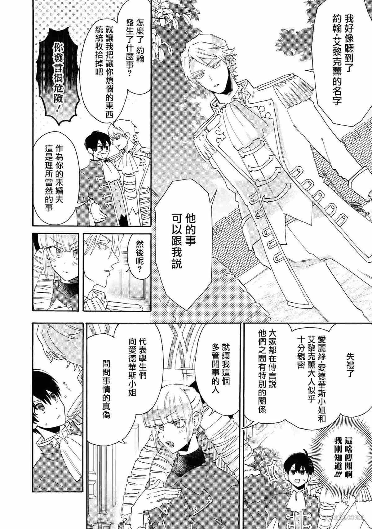 《平凡的我♂居然在异世界被宠爱》漫画最新章节第2话免费下拉式在线观看章节第【27】张图片