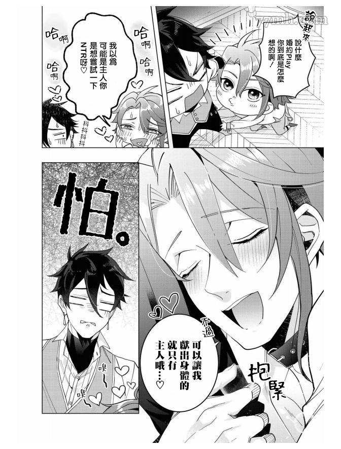 《平凡的我♂居然在异世界被宠爱》漫画最新章节第4话免费下拉式在线观看章节第【28】张图片