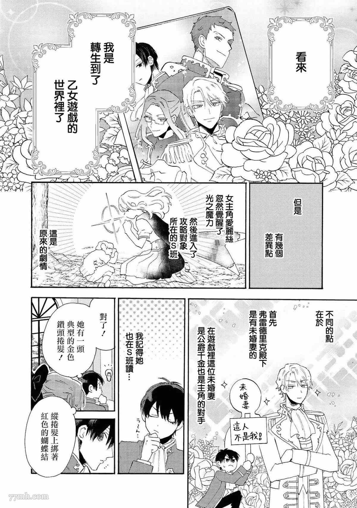 《平凡的我♂居然在异世界被宠爱》漫画最新章节第2话免费下拉式在线观看章节第【15】张图片