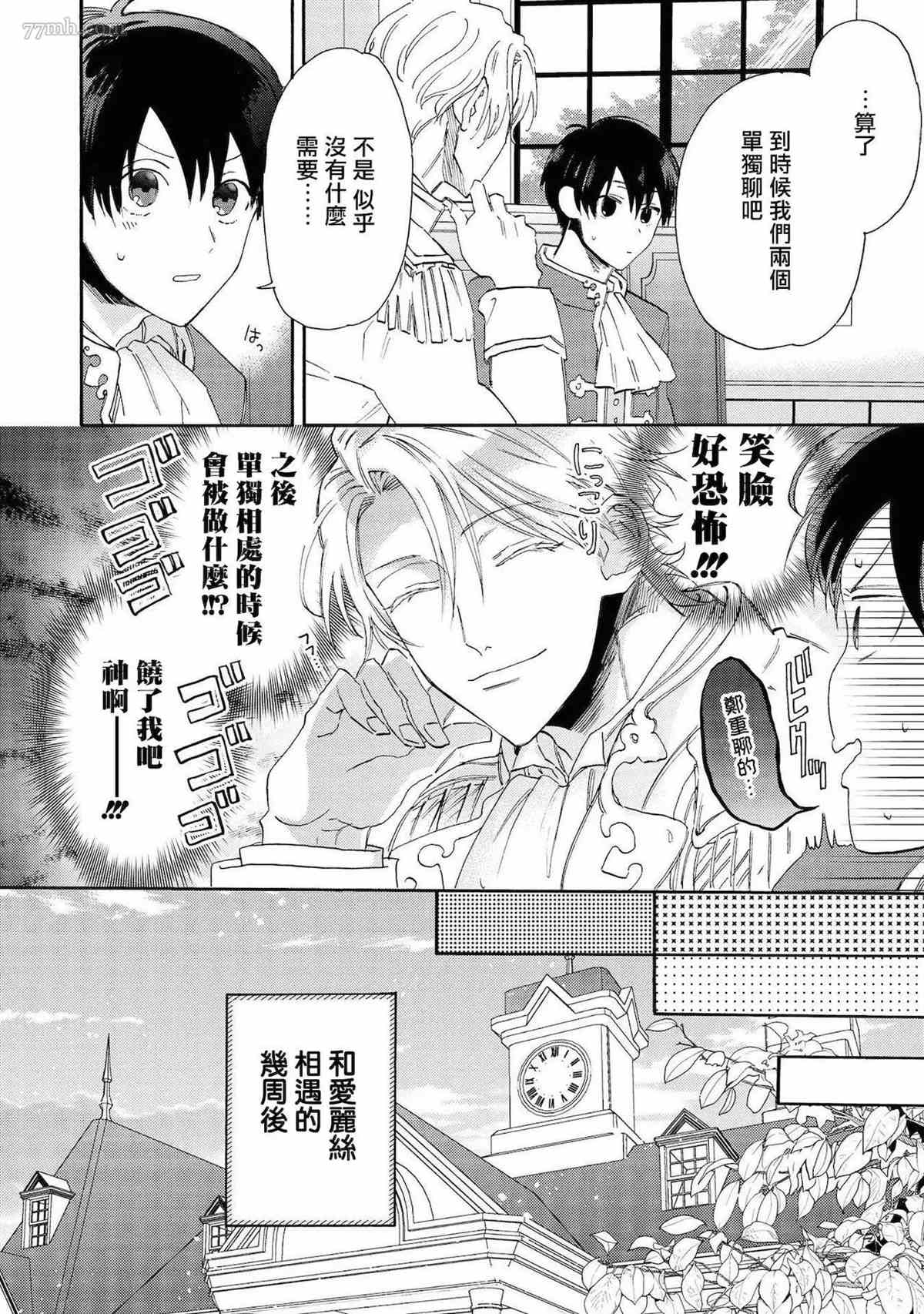 《平凡的我♂居然在异世界被宠爱》漫画最新章节第2话免费下拉式在线观看章节第【19】张图片