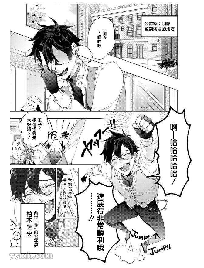 《平凡的我♂居然在异世界被宠爱》漫画最新章节第4话免费下拉式在线观看章节第【11】张图片