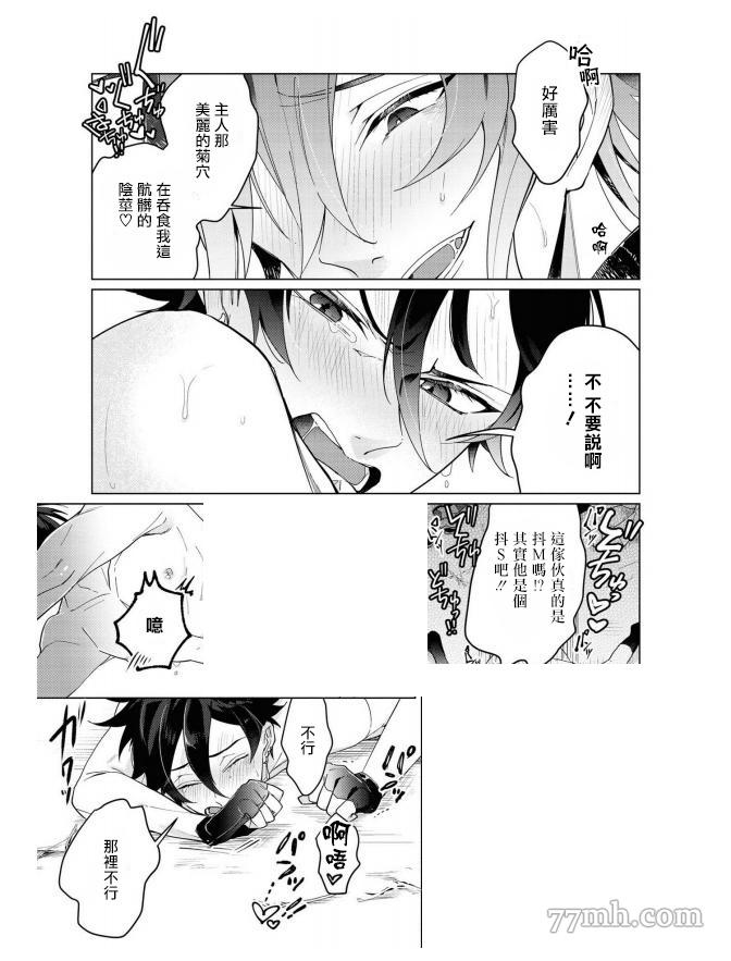 《平凡的我♂居然在异世界被宠爱》漫画最新章节第4话免费下拉式在线观看章节第【25】张图片