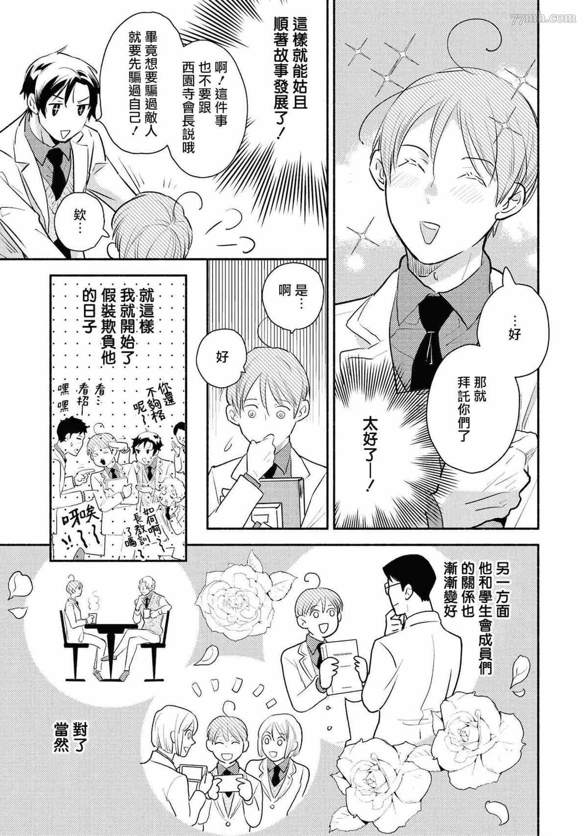 《平凡的我♂居然在异世界被宠爱》漫画最新章节第3话免费下拉式在线观看章节第【21】张图片