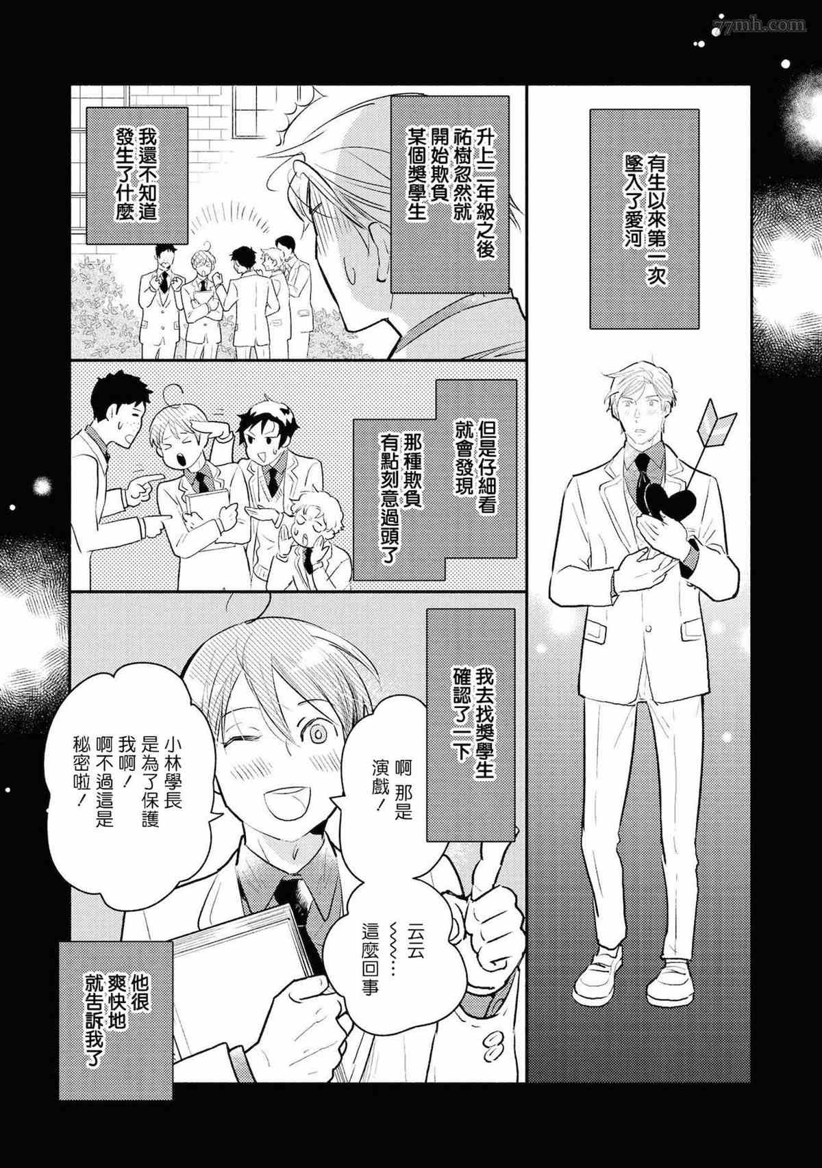 《平凡的我♂居然在异世界被宠爱》漫画最新章节第3话免费下拉式在线观看章节第【28】张图片