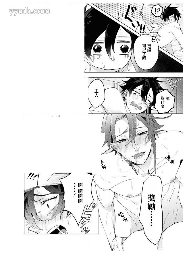 《平凡的我♂居然在异世界被宠爱》漫画最新章节第4话免费下拉式在线观看章节第【24】张图片