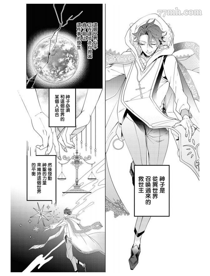 《平凡的我♂居然在异世界被宠爱》漫画最新章节第4话免费下拉式在线观看章节第【6】张图片
