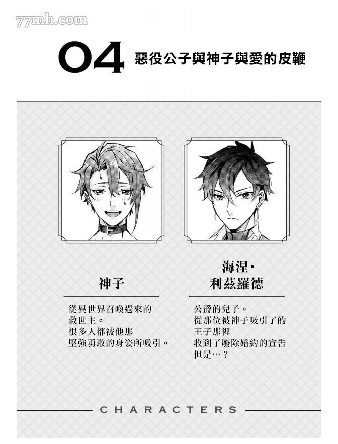 《平凡的我♂居然在异世界被宠爱》漫画最新章节第4话免费下拉式在线观看章节第【2】张图片