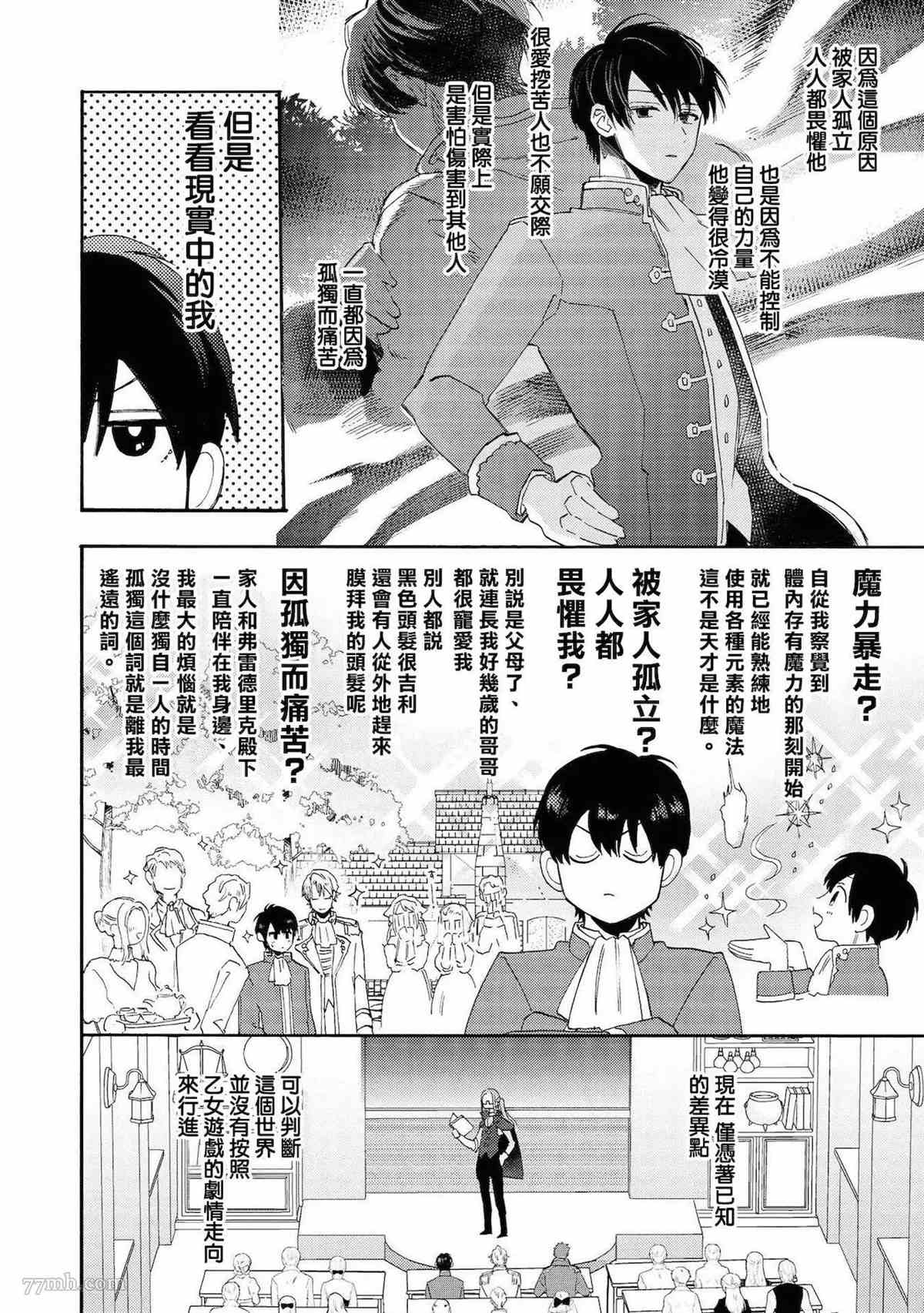 《平凡的我♂居然在异世界被宠爱》漫画最新章节第2话免费下拉式在线观看章节第【17】张图片