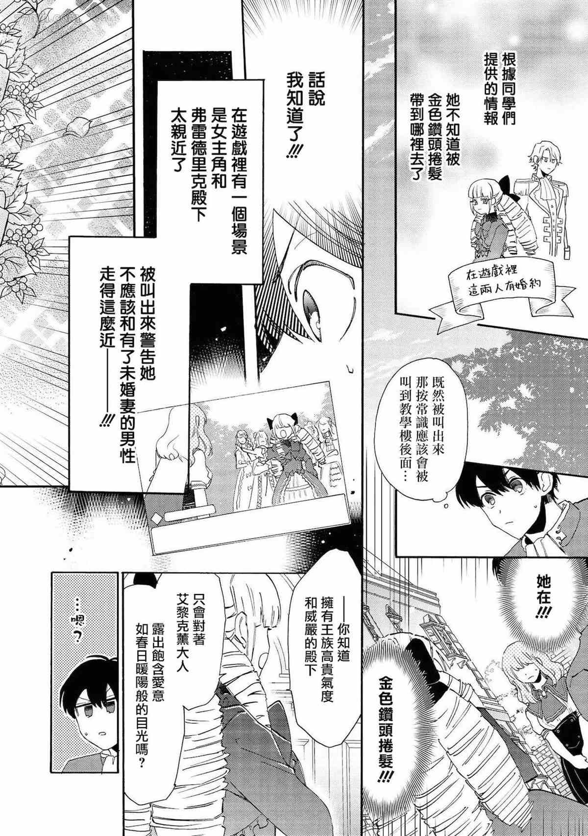 《平凡的我♂居然在异世界被宠爱》漫画最新章节第2话免费下拉式在线观看章节第【25】张图片