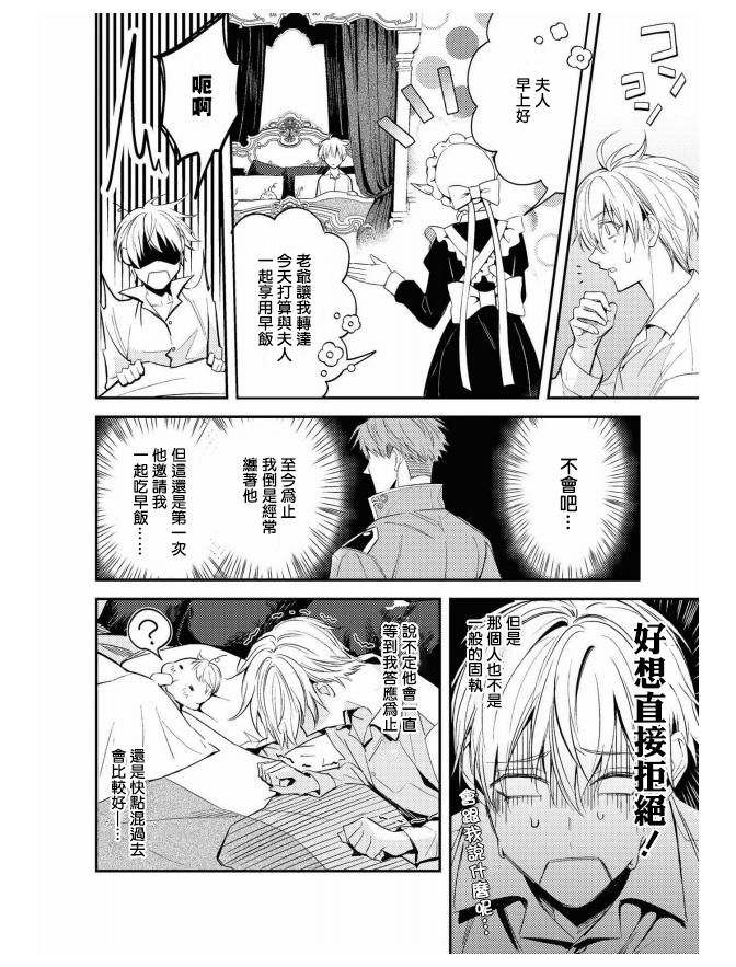 《平凡的我♂居然在异世界被宠爱》漫画最新章节第1话免费下拉式在线观看章节第【13】张图片