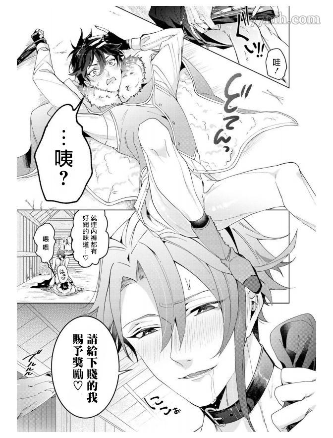 《平凡的我♂居然在异世界被宠爱》漫画最新章节第4话免费下拉式在线观看章节第【21】张图片