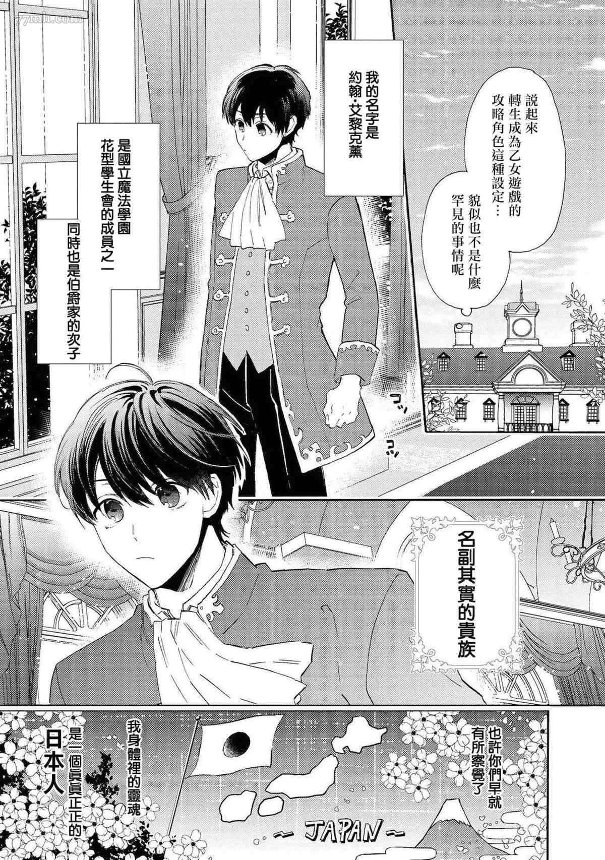 《平凡的我♂居然在异世界被宠爱》漫画最新章节第2话免费下拉式在线观看章节第【4】张图片