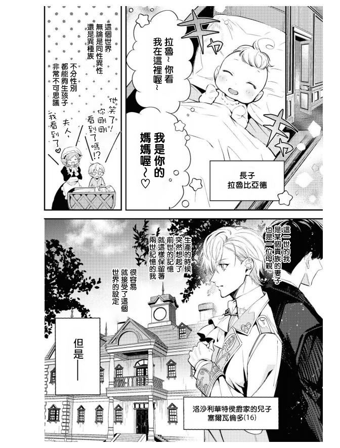 《平凡的我♂居然在异世界被宠爱》漫画最新章节第1话免费下拉式在线观看章节第【7】张图片