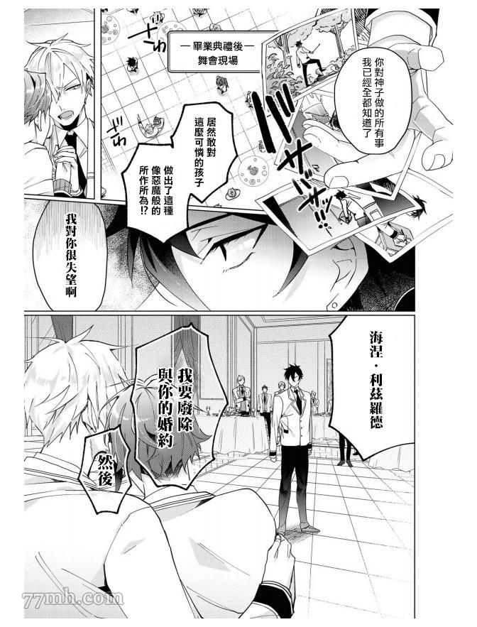 《平凡的我♂居然在异世界被宠爱》漫画最新章节第4话免费下拉式在线观看章节第【9】张图片