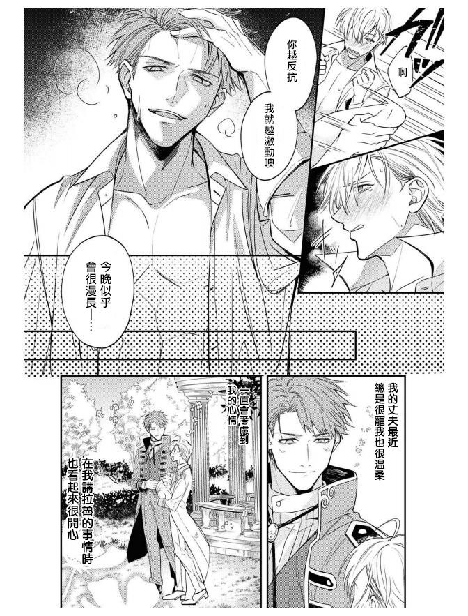 《平凡的我♂居然在异世界被宠爱》漫画最新章节第1话免费下拉式在线观看章节第【19】张图片