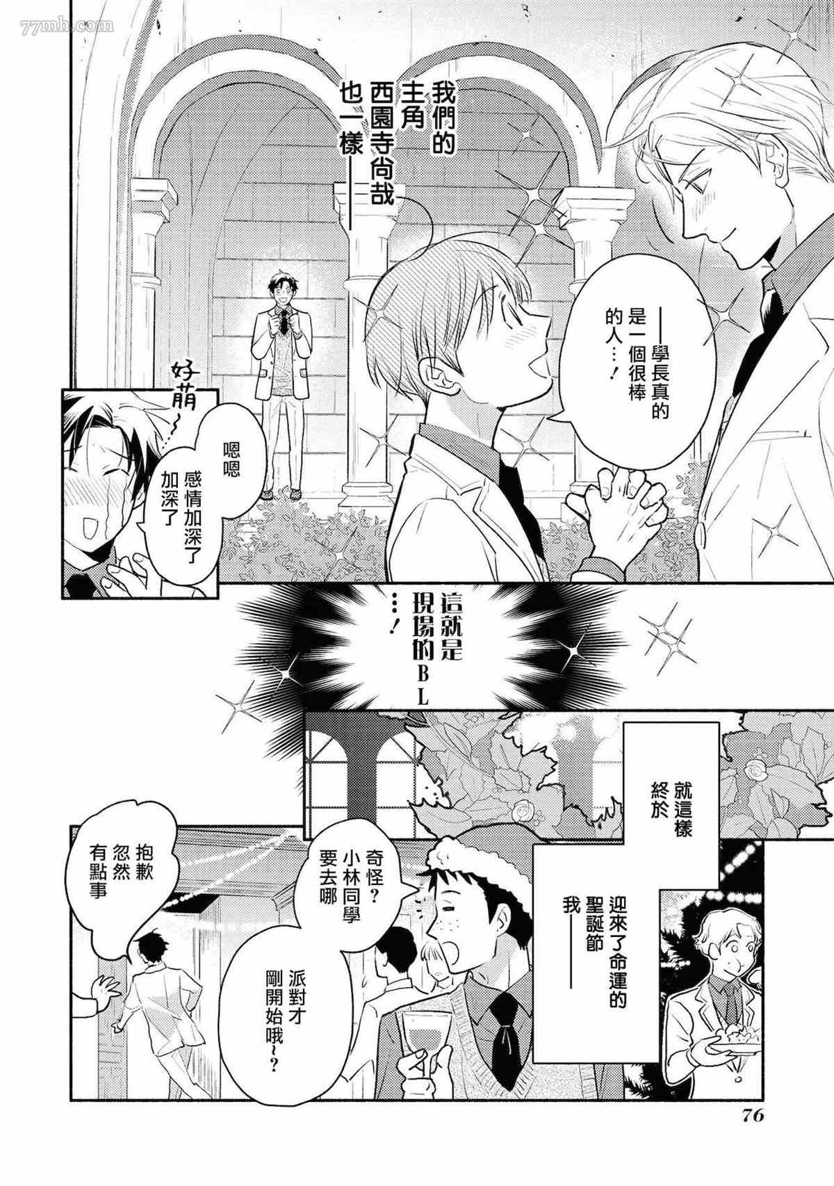 《平凡的我♂居然在异世界被宠爱》漫画最新章节第3话免费下拉式在线观看章节第【22】张图片