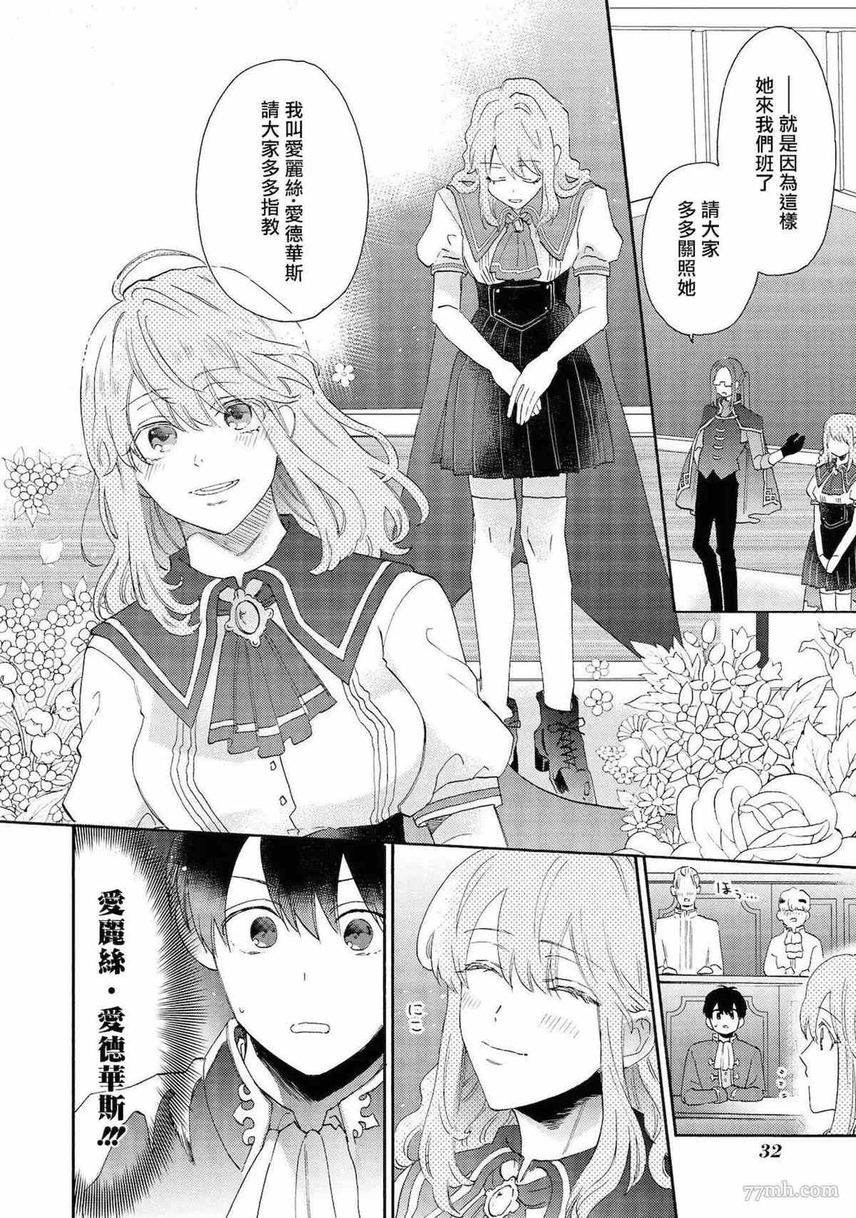 《平凡的我♂居然在异世界被宠爱》漫画最新章节第2话免费下拉式在线观看章节第【13】张图片