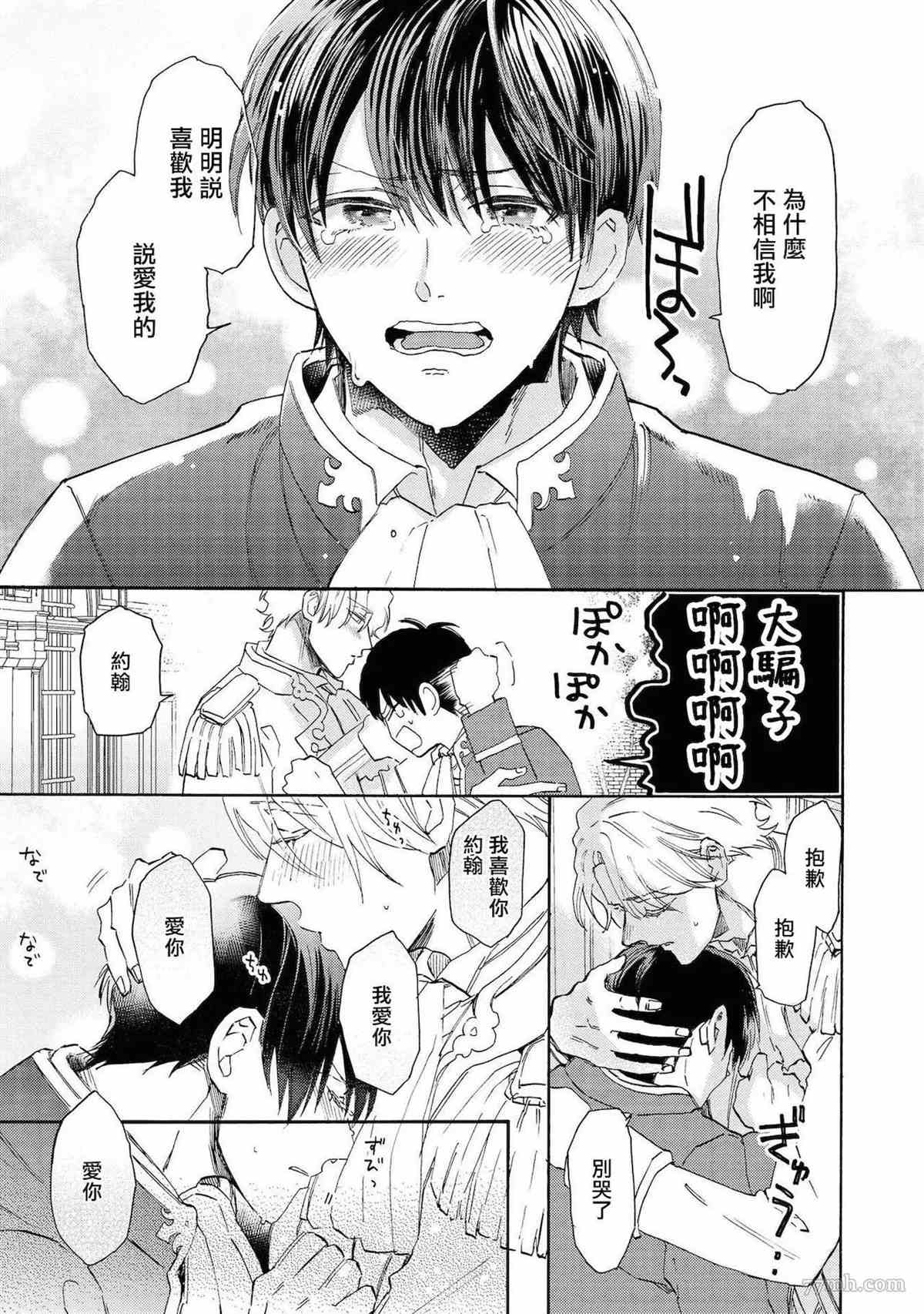 《平凡的我♂居然在异世界被宠爱》漫画最新章节第2话免费下拉式在线观看章节第【30】张图片