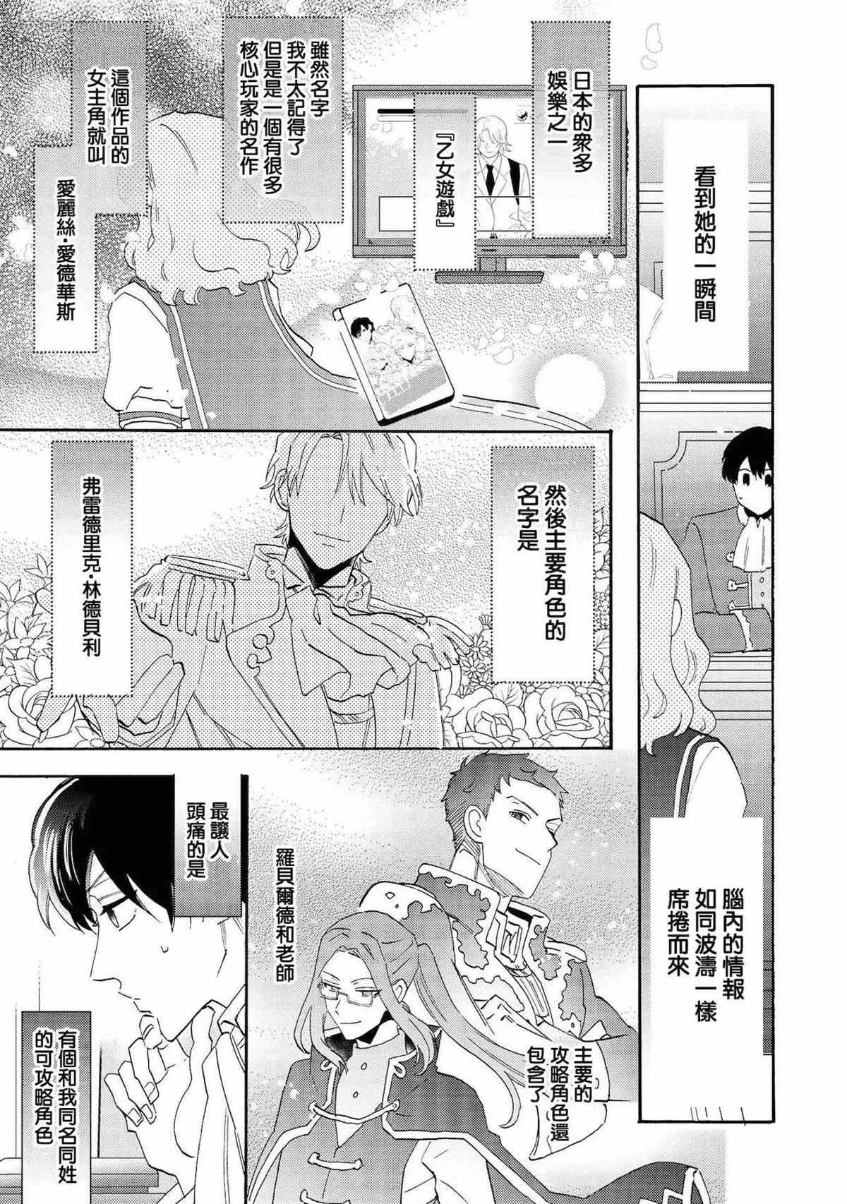 《平凡的我♂居然在异世界被宠爱》漫画最新章节第2话免费下拉式在线观看章节第【14】张图片