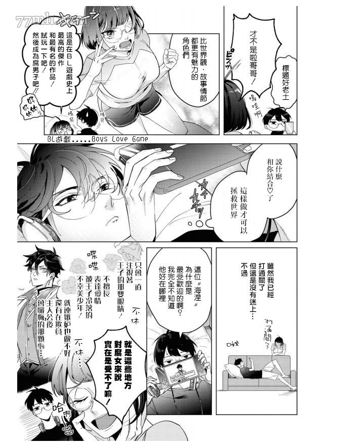 《平凡的我♂居然在异世界被宠爱》漫画最新章节第4话免费下拉式在线观看章节第【13】张图片