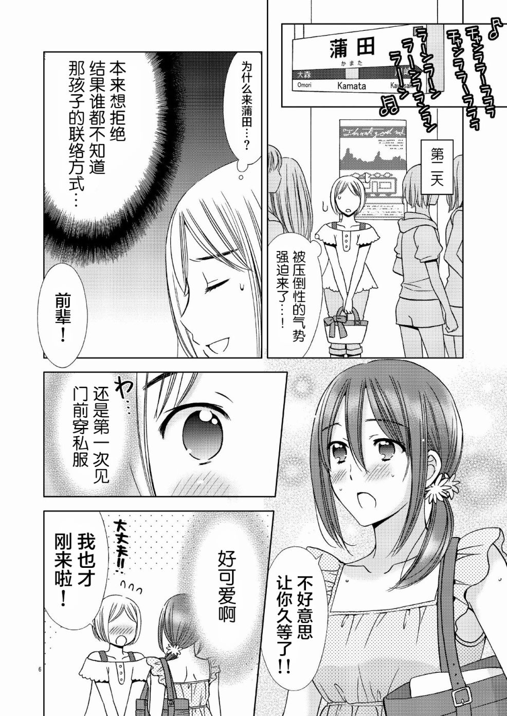 《近所温泉部》漫画最新章节第1话免费下拉式在线观看章节第【6】张图片