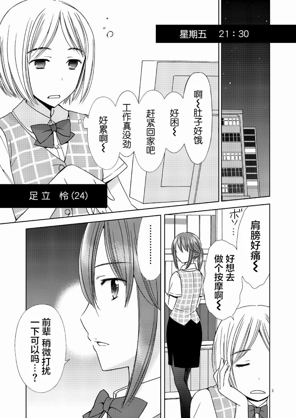 《近所温泉部》漫画最新章节第1话免费下拉式在线观看章节第【3】张图片