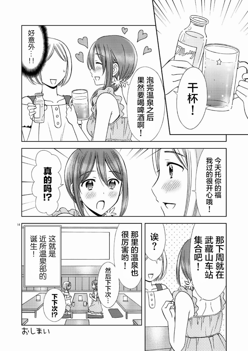 《近所温泉部》漫画最新章节第1话免费下拉式在线观看章节第【14】张图片