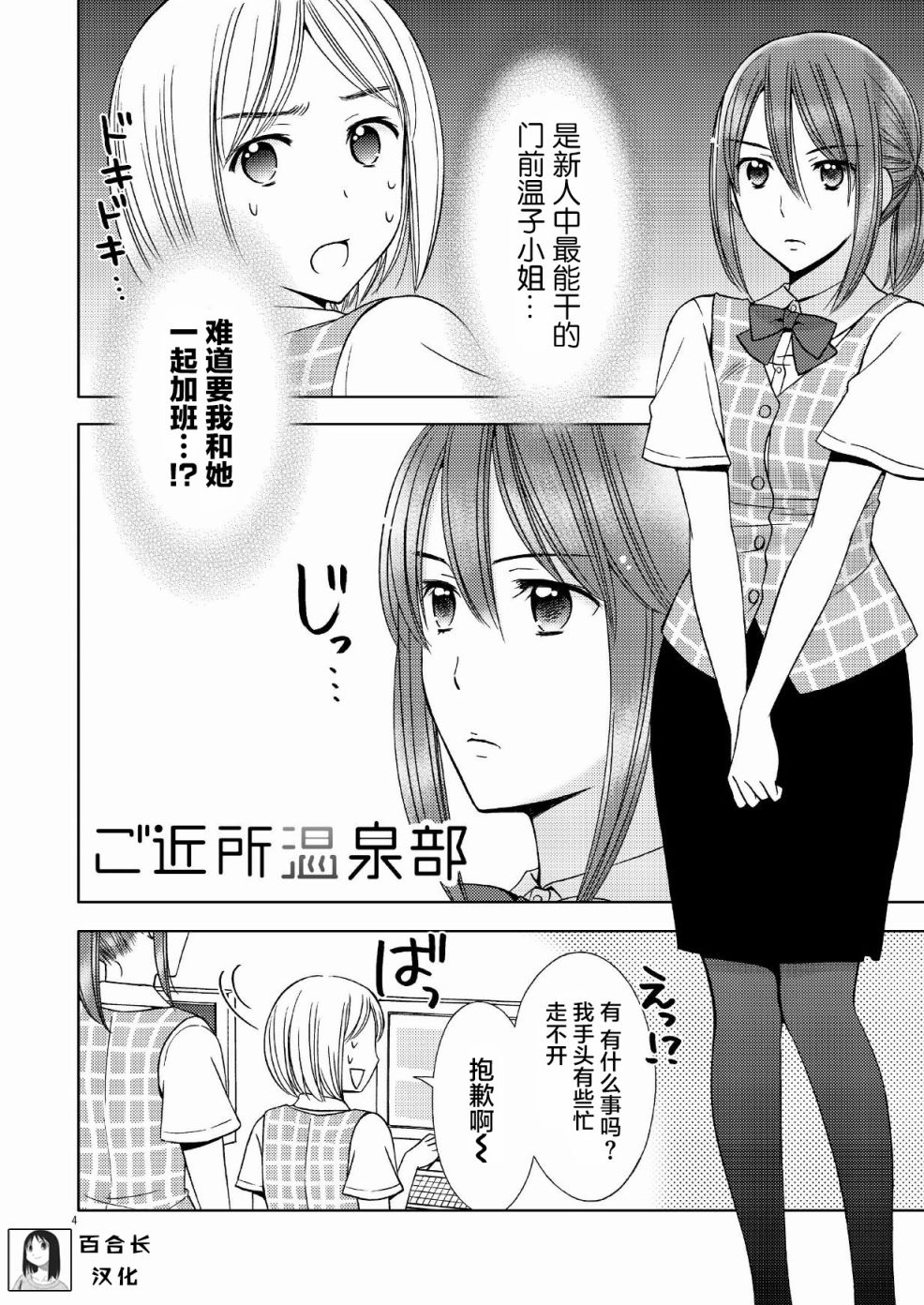 《近所温泉部》漫画最新章节第1话免费下拉式在线观看章节第【4】张图片