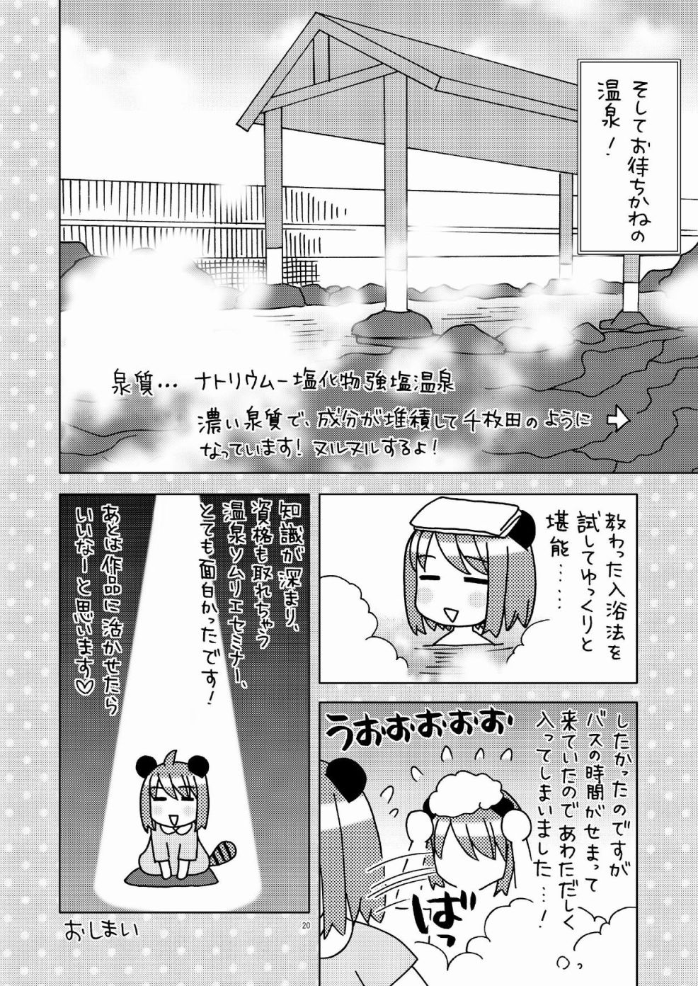 《近所温泉部》漫画最新章节第1话免费下拉式在线观看章节第【20】张图片