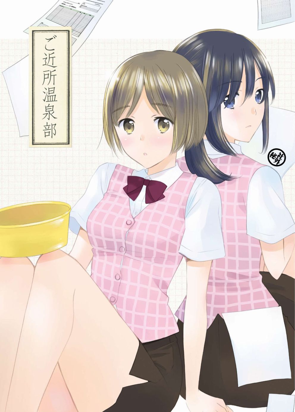 《近所温泉部》漫画最新章节第1话免费下拉式在线观看章节第【23】张图片