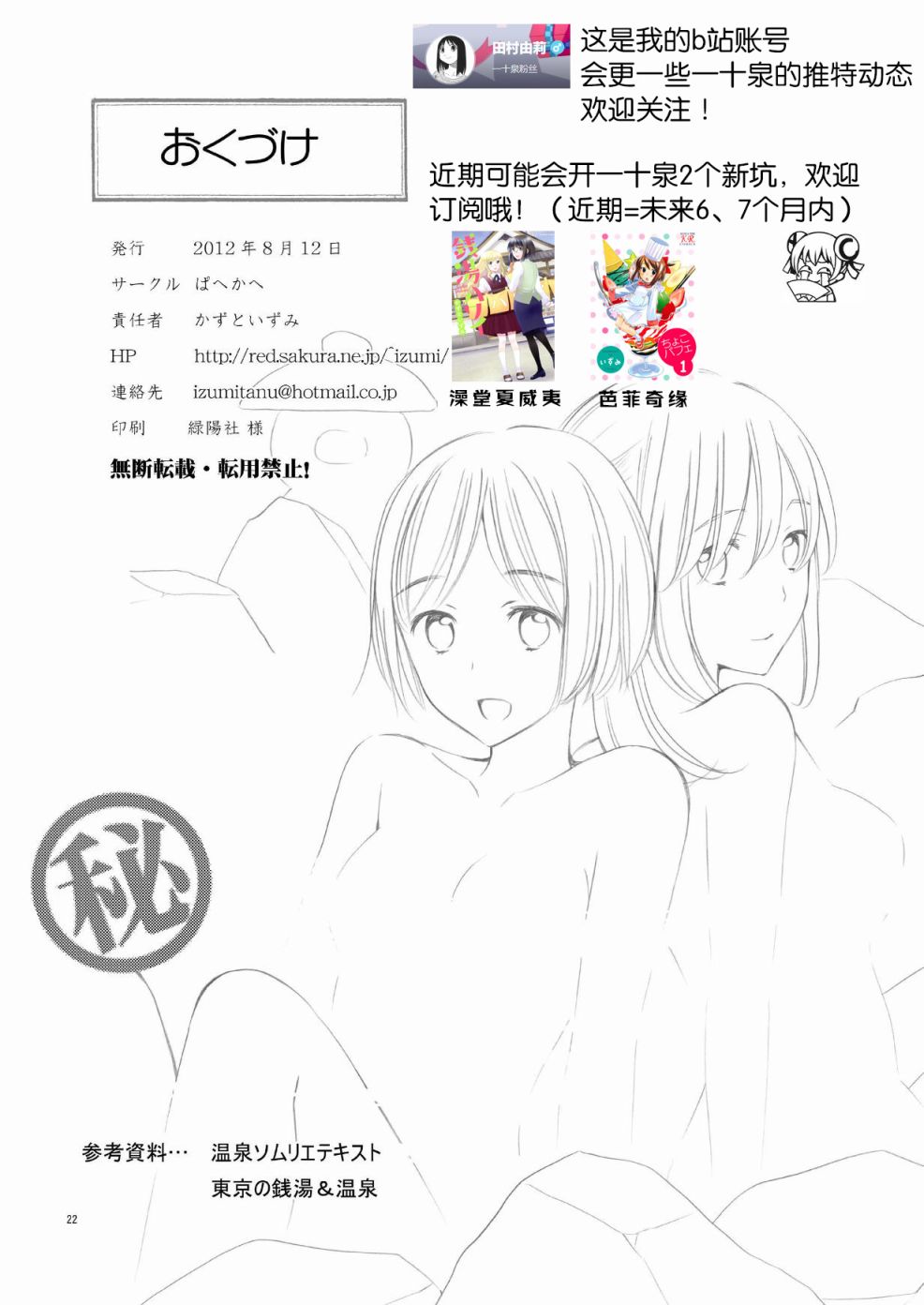 《近所温泉部》漫画最新章节第1话免费下拉式在线观看章节第【22】张图片