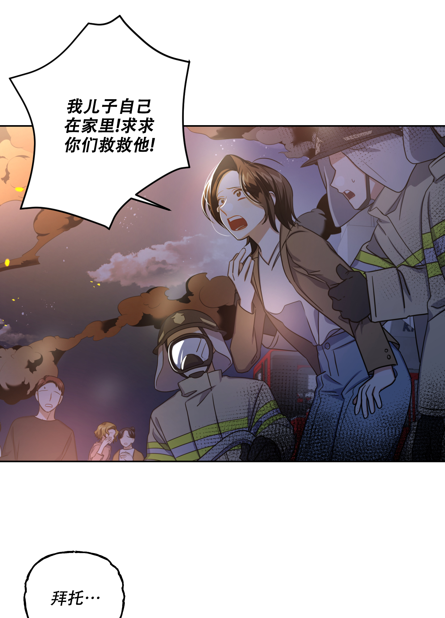 《黑夜万岁》漫画最新章节第1话免费下拉式在线观看章节第【4】张图片