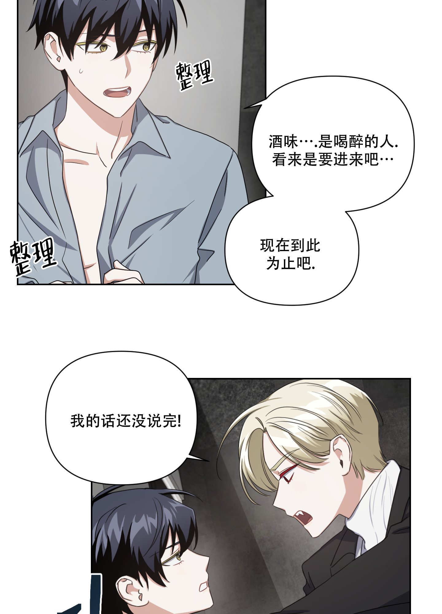 《黑夜万岁》漫画最新章节第3话免费下拉式在线观看章节第【11】张图片