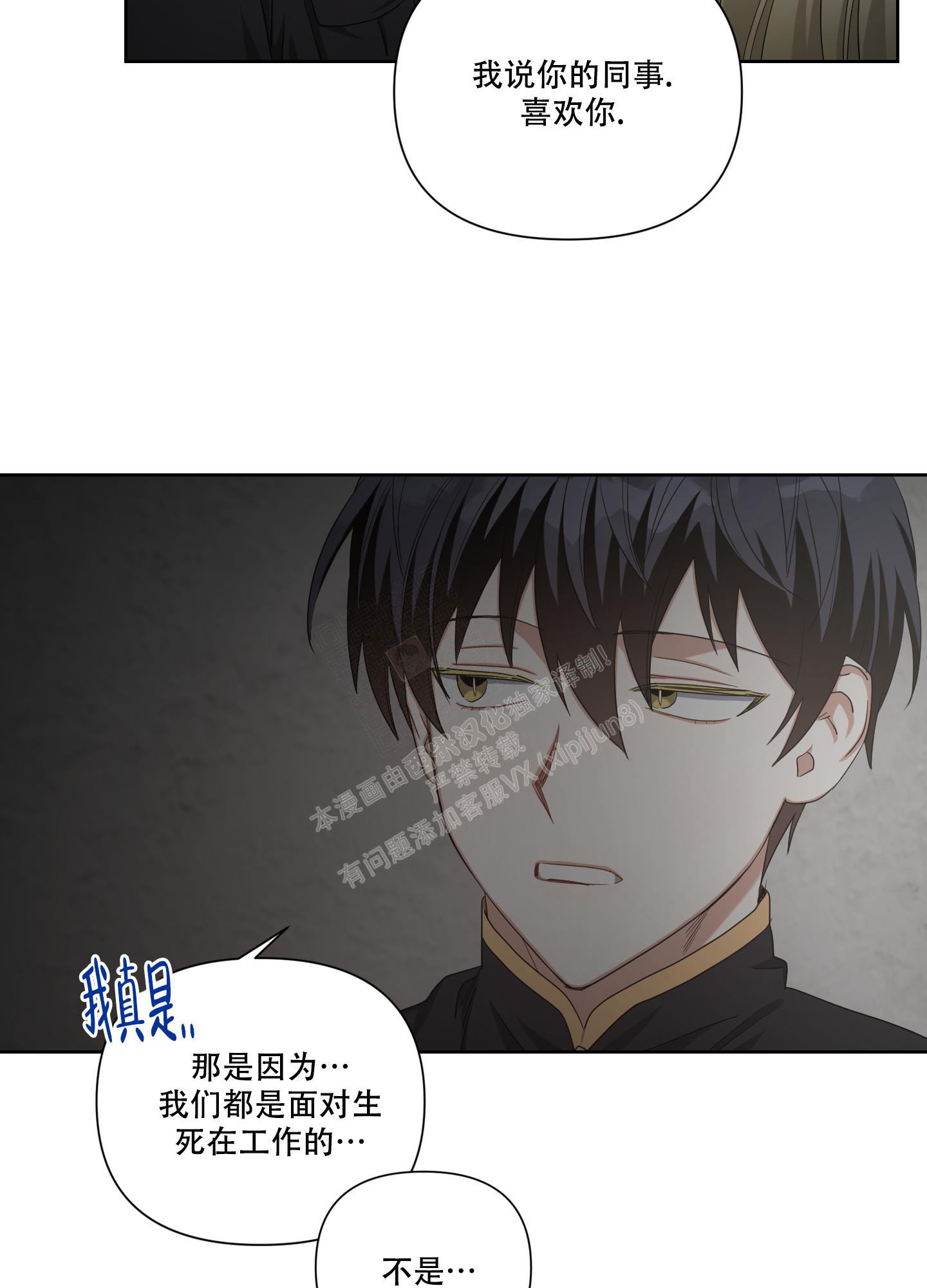 《黑夜万岁》漫画最新章节第12话免费下拉式在线观看章节第【29】张图片