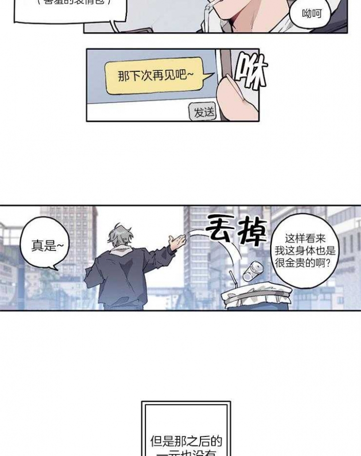 《狗的一员》漫画最新章节第8话免费下拉式在线观看章节第【7】张图片