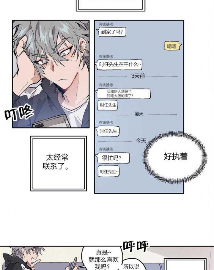 《狗的一员》漫画最新章节第8话免费下拉式在线观看章节第【3】张图片