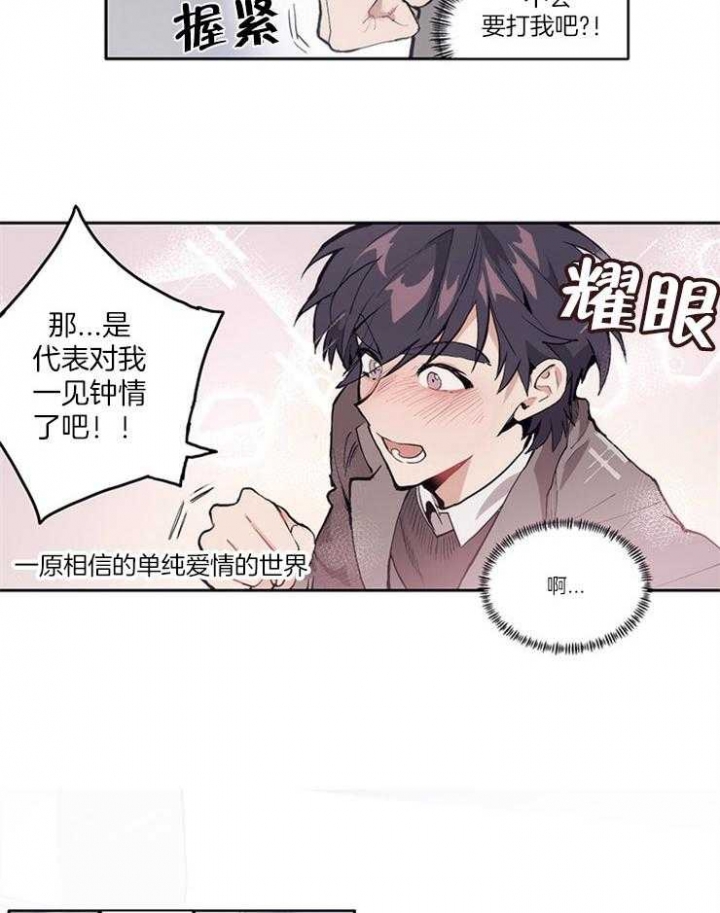 《狗的一员》漫画最新章节第7话免费下拉式在线观看章节第【15】张图片