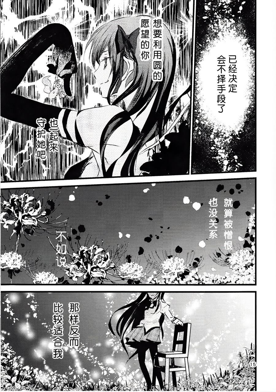 《叛逆的盆景迷宫》漫画最新章节第1话免费下拉式在线观看章节第【15】张图片