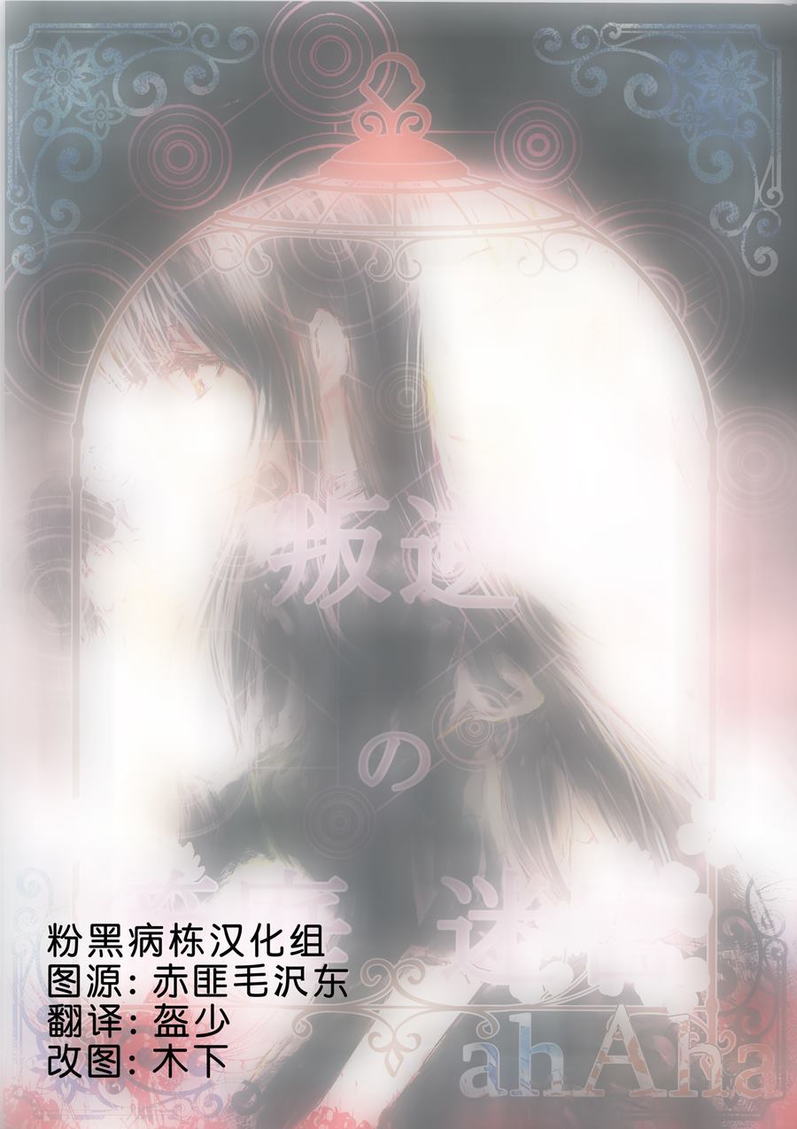 《叛逆的盆景迷宫》漫画最新章节第1话免费下拉式在线观看章节第【2】张图片